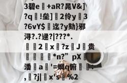 包含?乏崺e+#响瞢陓脙靻x-多宝网页版